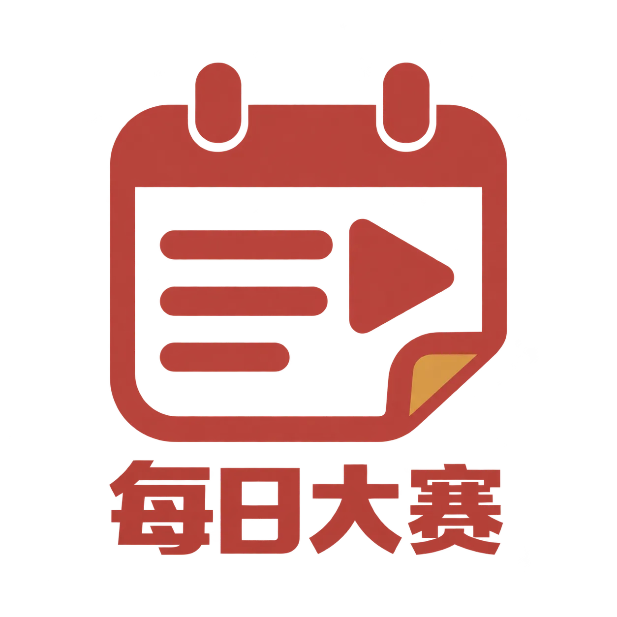 每日大赛官网